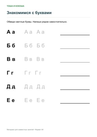 Знакомимся с буквами