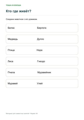 Кто где живёт?