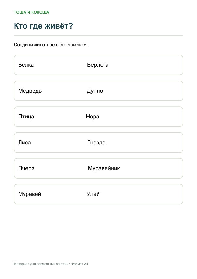 Кто где живёт?