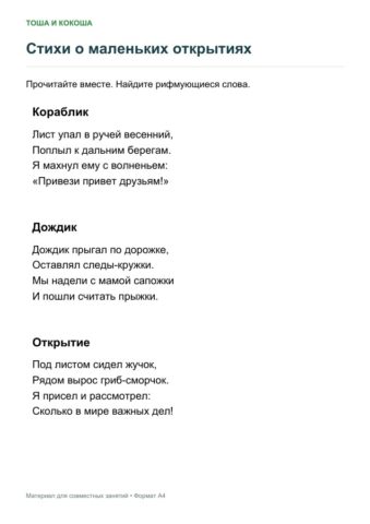 Стихи о маленьких открытиях